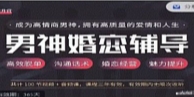 钻石男神婚恋辅导提升营【网盘资源】