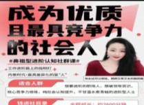 钱进社 - 成为优质且最具竞争力的【社会人】【