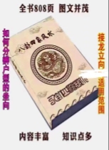 四象风水《八卦四象风水、如何分辨户型坐向》
