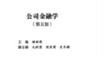 公司金融学（第五版）202006 杨丽荣 pdf电子版下载
