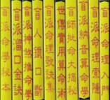 玄真盲派系列10本合集【网盘资源】