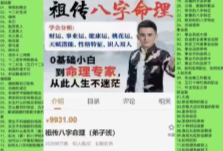 祖传八字命理视频63集【网盘资源】