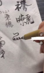 法钰 九天雷祖真符【网盘资源】