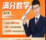 张老师《满分数学》L1-L6思维提升课（含电子版资
