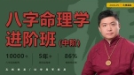 左林说易 李林 八字命理学 · 进阶班（中阶）3