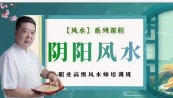 李德2023年国庆职业风水培训班12集【网盘资源】