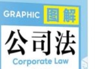 图解公司法 202406 葛伟军 pdf电子版下载