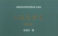 行政法讲义（第四版）余凌云 2024 pdf电子版下载