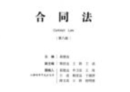 合同法（第八版）崔建远 2024 pdf电子版下载