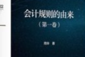会计规则的由来 pdf电子版下载