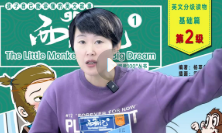 杨妈英语-漫画西游记【62节+音频+PDF】【网盘资源