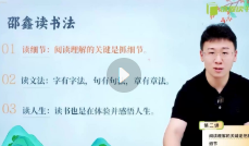 【北大读书方法课】邵鑫合集【网盘资源】