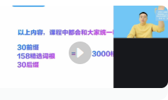 男哥精髓词根词缀精讲速记核心3000词43集【网盘