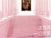 这世间一切的美 - [美]帕特里克·布林利【电子版