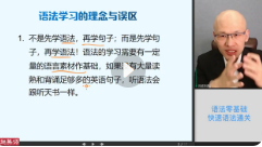 吕超博士极简语法：语法零基础40节课通关！_吕