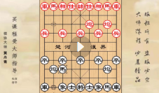 黄丹青13套象棋课程合集【网盘资源】