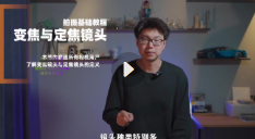 王松傲寒：手机+相机拍摄技巧0基础入门到精通【