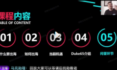 25年9月8-10日马克渡客出海训练营直播间99元视频