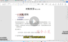 阿芳电商财务对账2025【网盘资源】