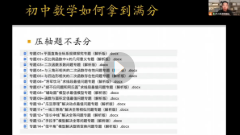 状元数学刘校长中考冲刺【网盘资源】