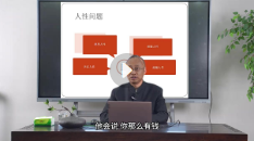 田一可人生智慧课【网盘资源】