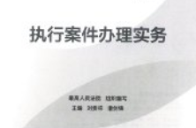 全国法官培训统编教材（2025）20本合集【pdf电子